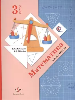 Математика 3 класс Учебник комплект из 2 книг