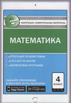 Математика. 4 класс