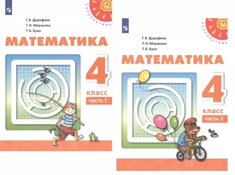 Математика. 4 класс. Учебник. В двух частях (комплект из 2 книг)