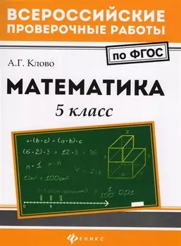 Математика: 5 класс