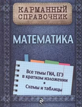 Математика