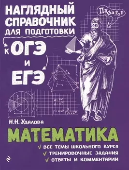 Математика