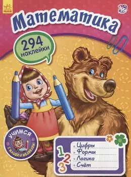 Математика