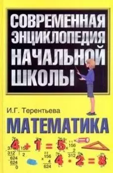Математика