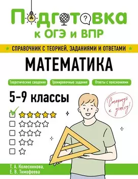 Математика