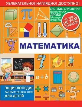 Математика