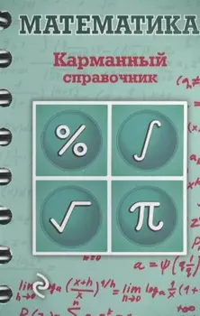 Математика