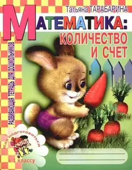 Математика количество и счет