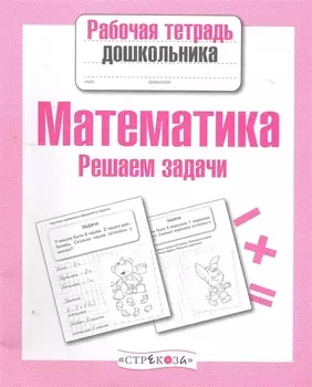 Математика.Решаем задачи