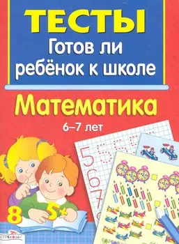 Математика / Тесты