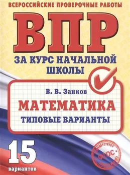 Математика. Типовые варианты