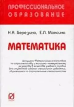 Математика: Учебное пособие