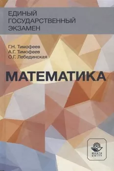 Математика. Учебное пособие