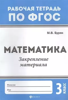 Математика:закрепление материала:3 класс дп