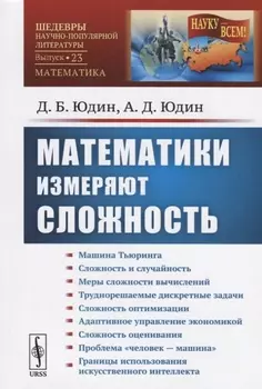 Математики измеряют сложность