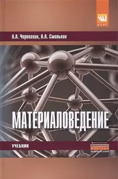 Материаловедение Учебник