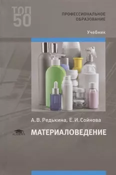 Материаловедение Учебник