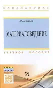 Материаловедение Учебное пособие