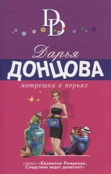 Матрешка в перьях