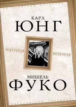 Матрица безумия ( сборник)