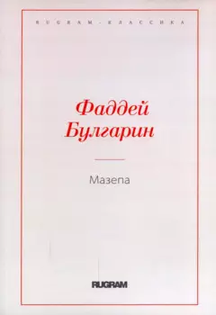 Мазепа