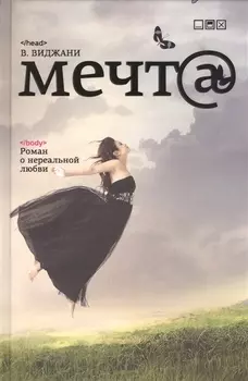 Мечт@