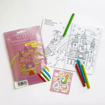 Мечта принцессы. Дорожный набор. Размер L.