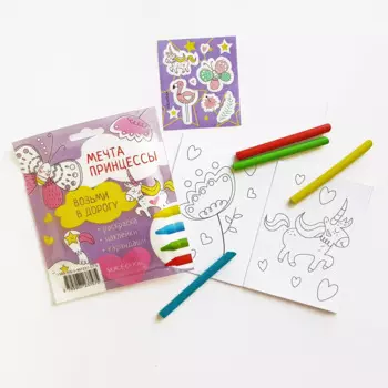 Мечта принцессы. Дорожный набор. Размер S.