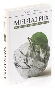 Mediaгрех