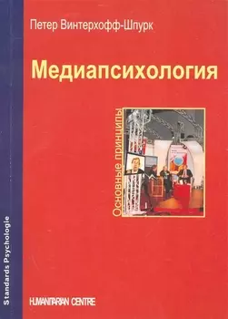 Медиапсихология Основные принципы