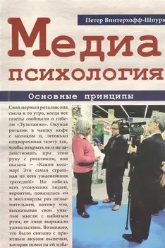 Медиапсихология. Основные принципы