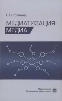 Медиатизация медиа