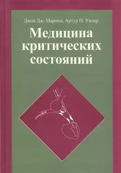 Медицина критических состояний