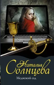 Медвежий сад