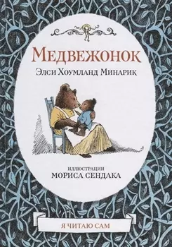 Медвежонок