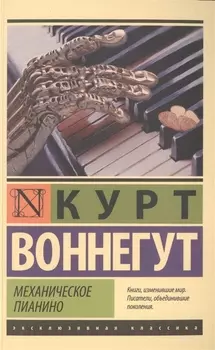 Механическое пианино