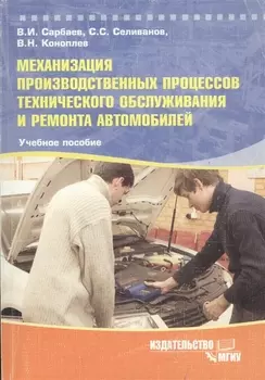 Механизация производ-ных процес техн обслуживания