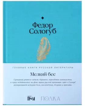 Мелкий бес