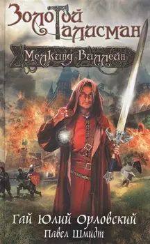 Мелкинд Виллейн