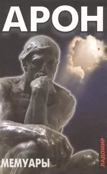 Мемуары: 50 лет политических размышлений.