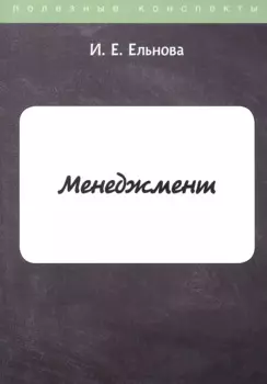 Менеджмент