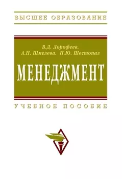 Менеджмент Дорофеев