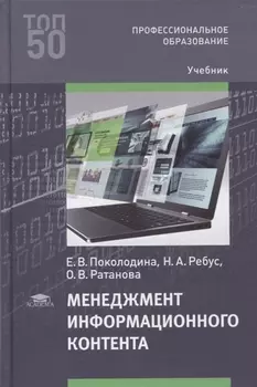 Менеджмент информационного контента учебник