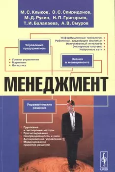 Менеджмент Изд.3