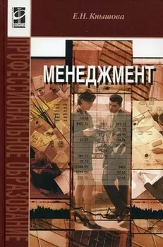 Менеджмент Кнышова