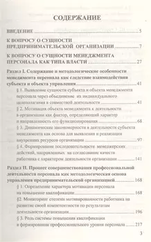 Менеджмент персонала