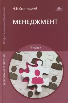 Менеджмент учебник