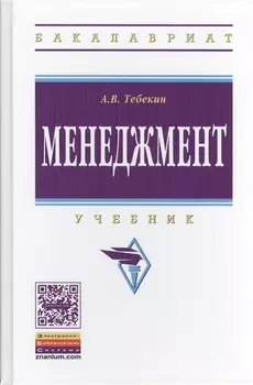 Менеджмент: Учебник .