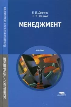 Менеджмент Учебник