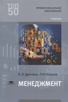 Менеджмент Учебник